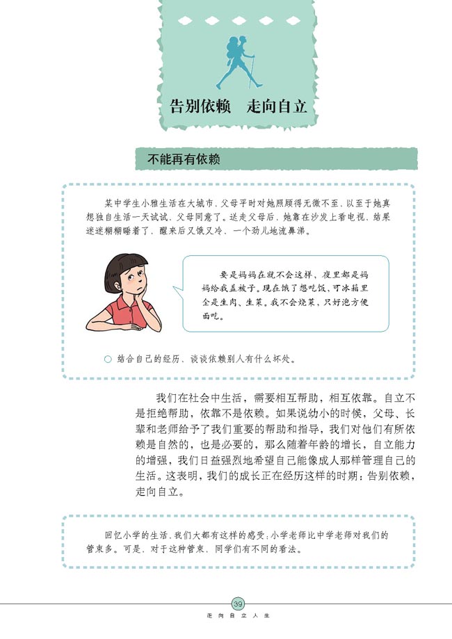 告别依赖 走向自立(第39页)