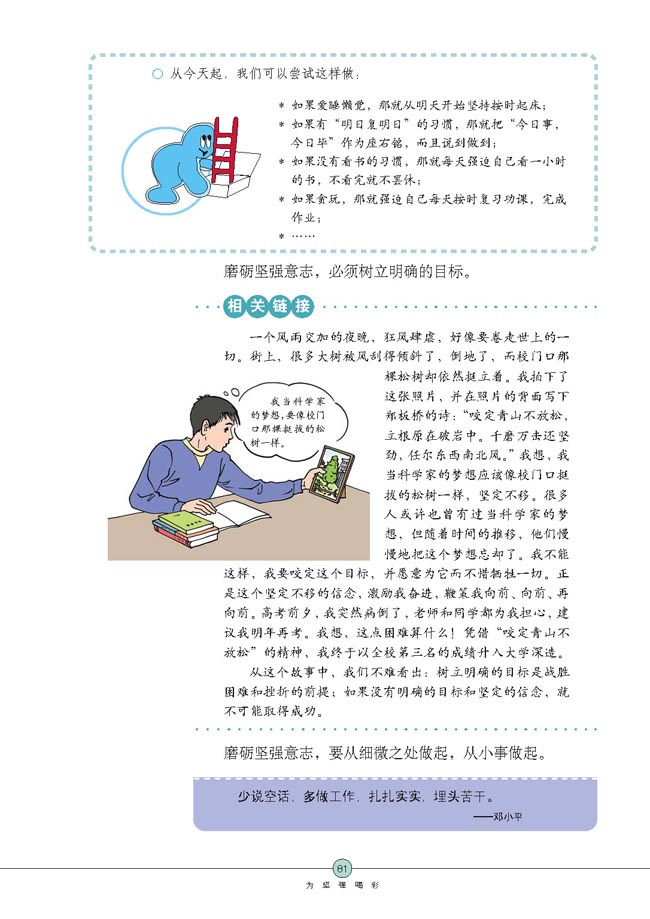 钢铁是这样炼成的(第81页)