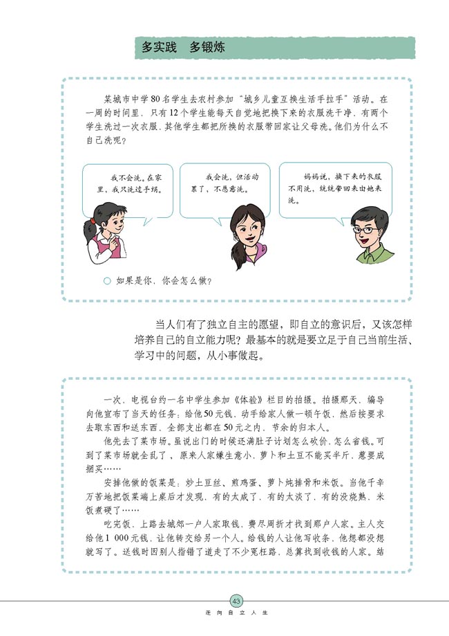 告别依赖 走向自立(第43页)