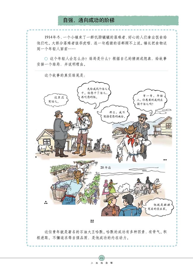 人生自强少年始(第49页)