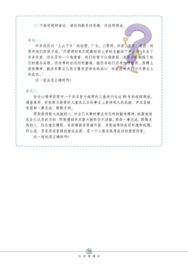 让我们选择坚强(第78页)