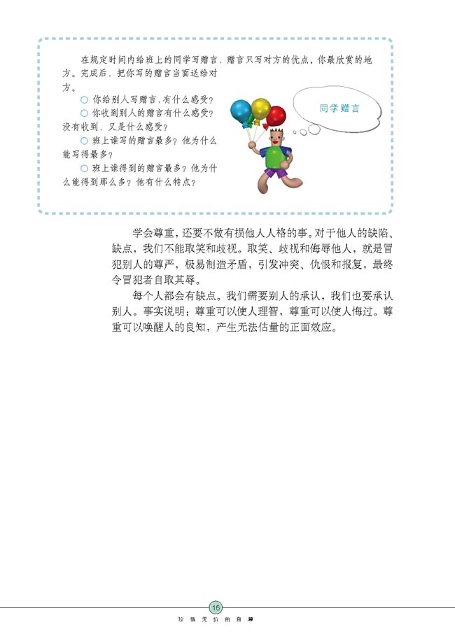 彼此尊重才能赢得尊重(第16页)