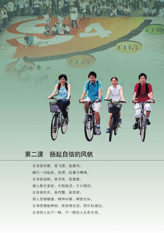 第二课 扬起自信的风帆(第17页)