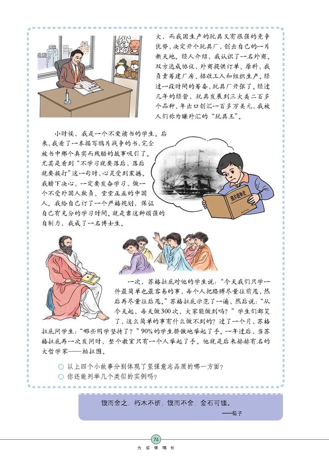 让我们选择坚强(第74页)