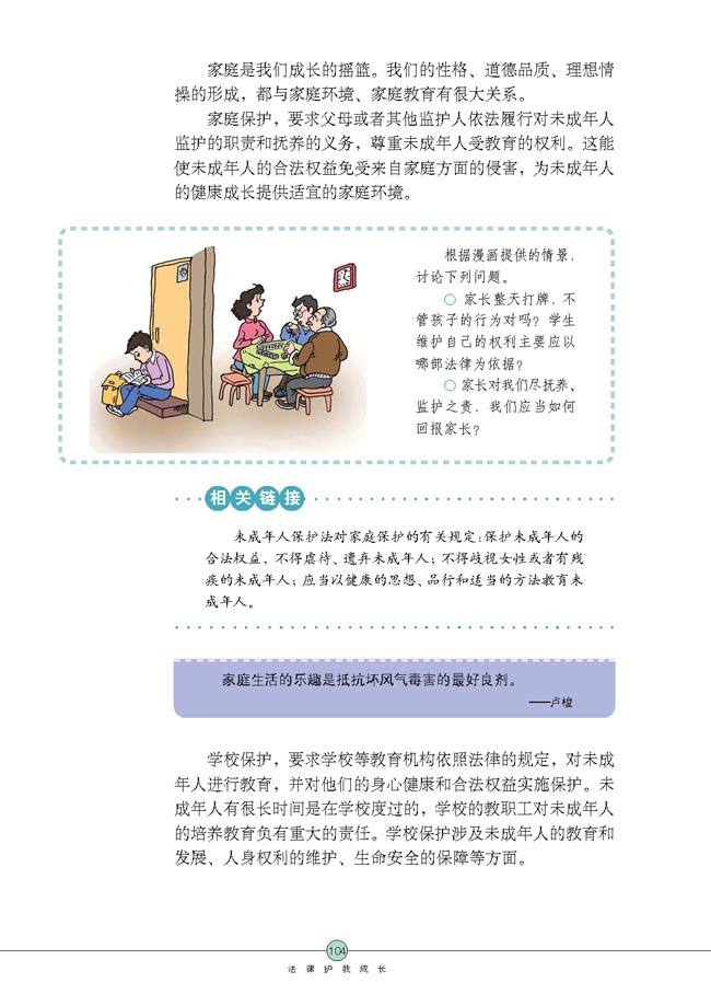 特殊的保护 特殊的爱(第104页)