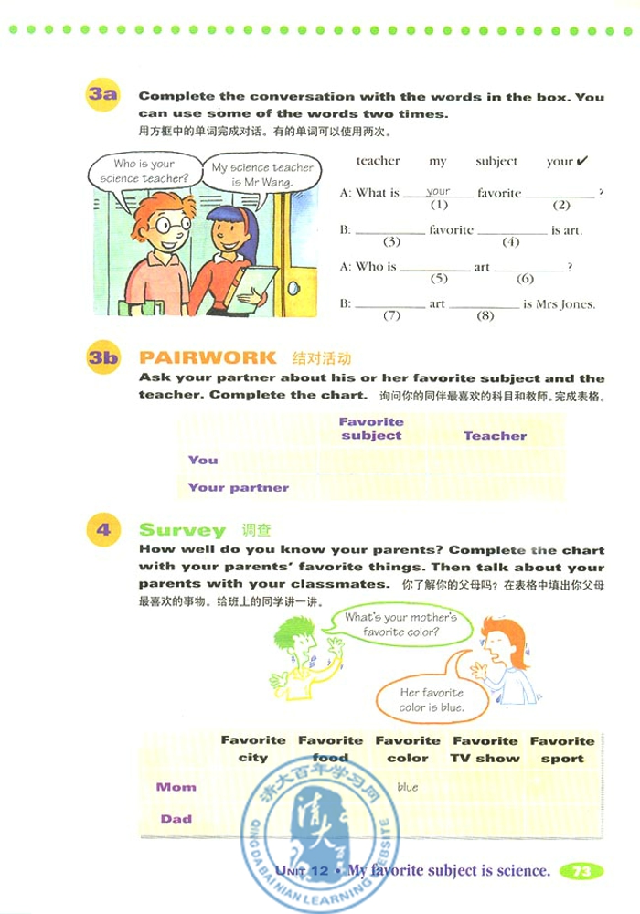 12 My favorite subject is science(第93页)