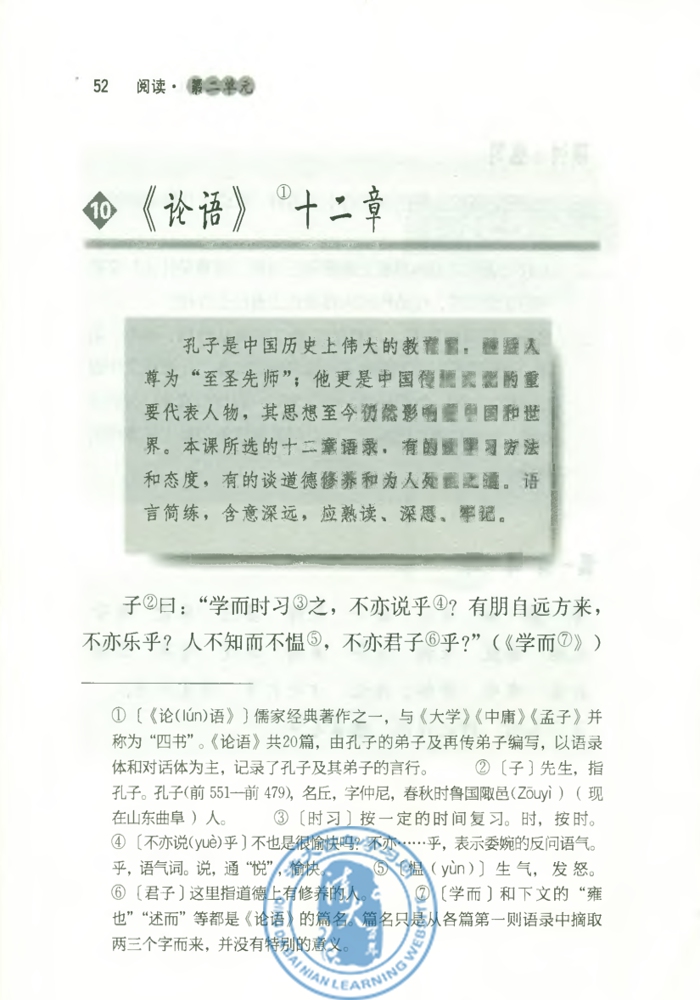 人教版七年级语文上册电子课本-人教版初一语文上册电子课本_课本站