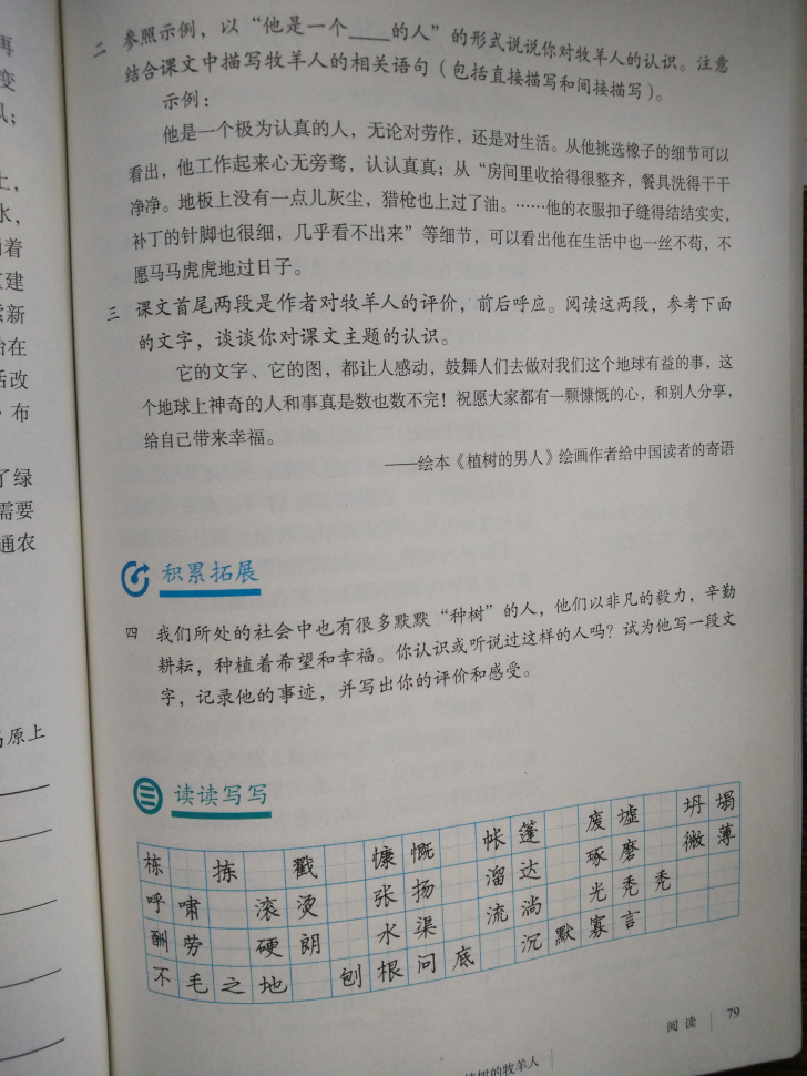 14 植树的牧羊人(第79页)