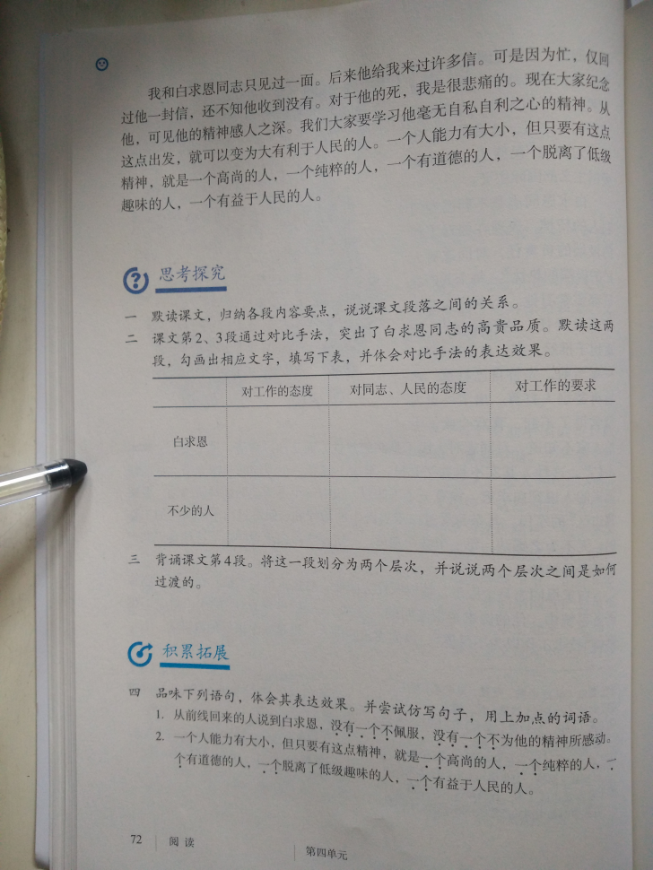 13 纪念白求恩(第72页)