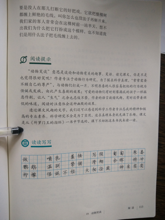 19*动物笑谈(第113页)