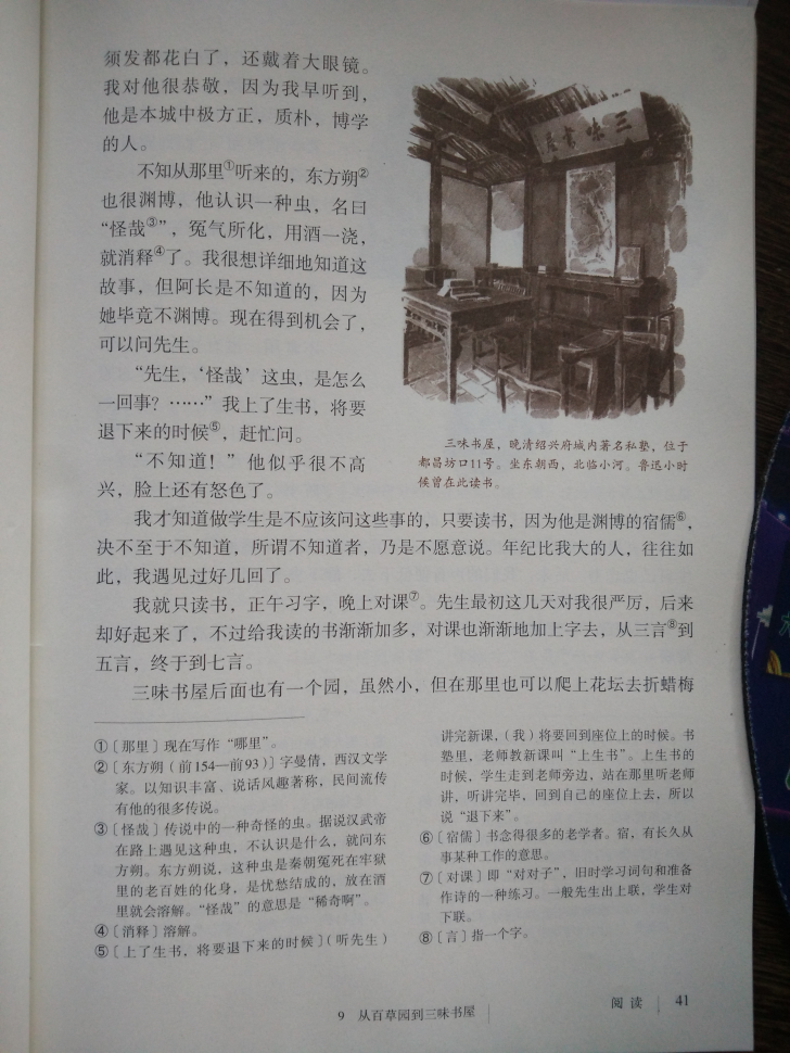 9 从百草园到三味书屋(第41页)