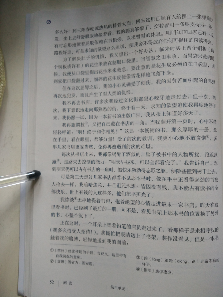 11*窃读记(第52页)