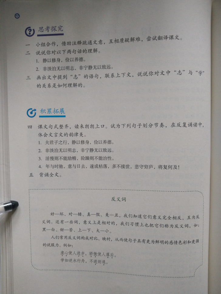 16 诫子书(第86页)