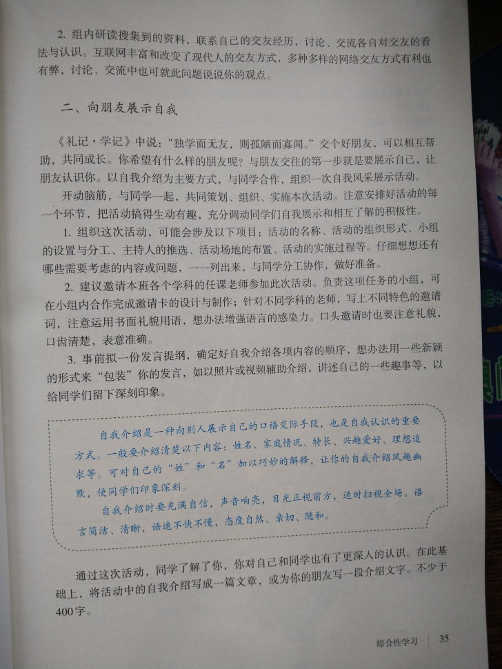 综合性学习 有朋自远方来(第35页)