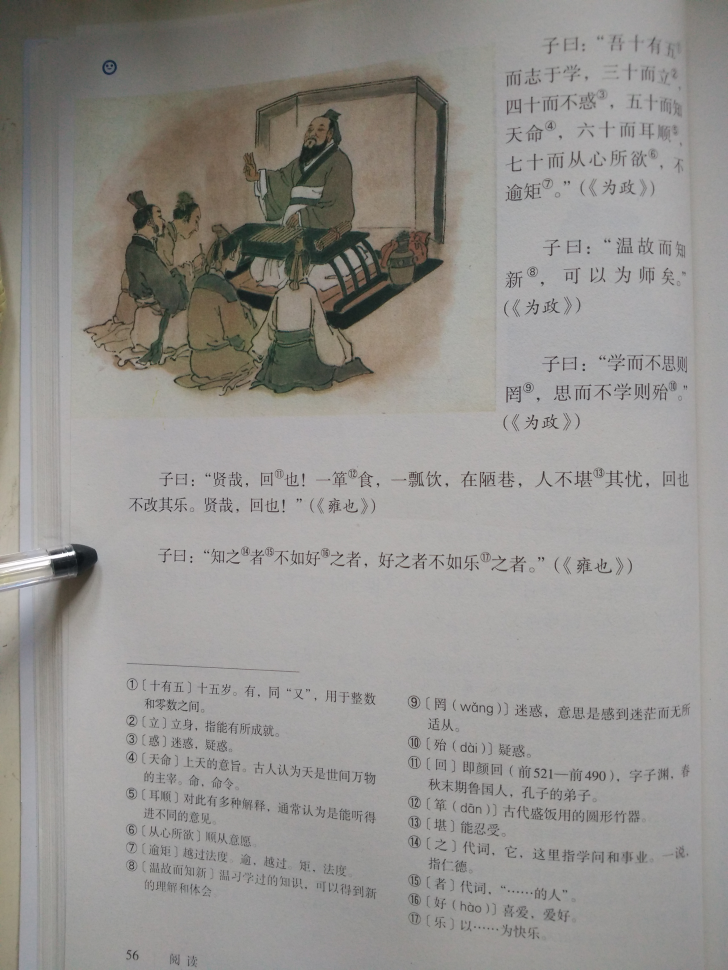 12《论语》十二章(第56页)