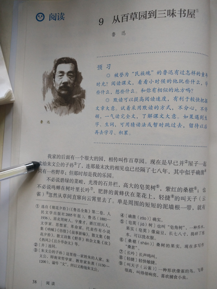 课文课本站039 从百草园到三味书屋(第38页)上页:第三单元(第37页)