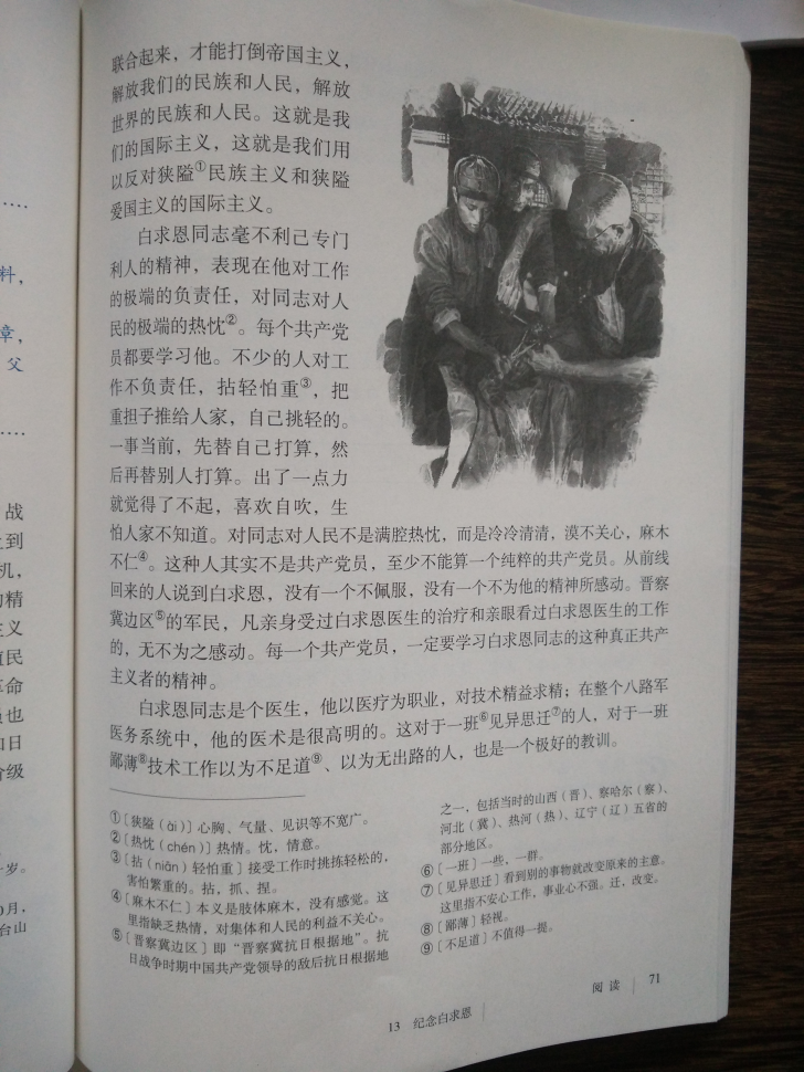 13 纪念白求恩(第71页)
