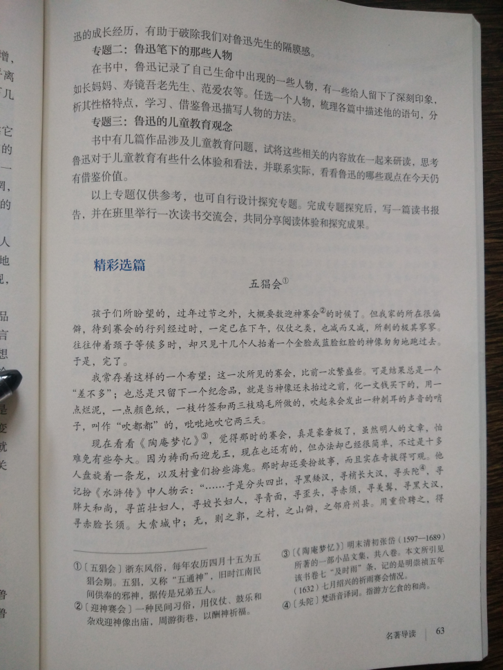 写作 写人要抓住特点(第63页)