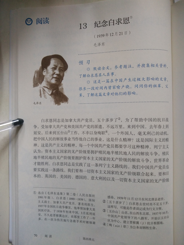 13 纪念白求恩(第70页)