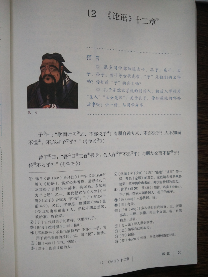 12《论语》十二章(第55页)