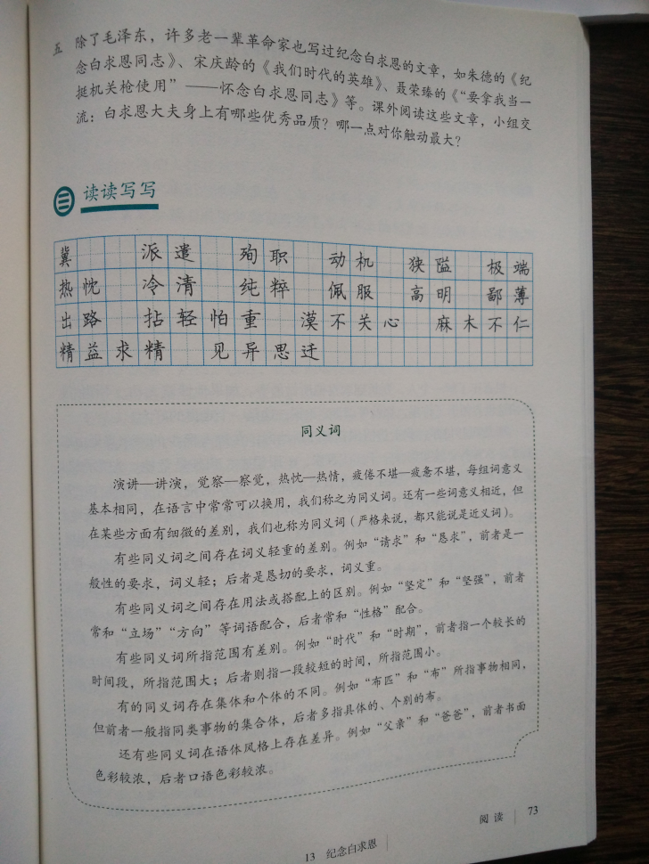 13 纪念白求恩(第73页)