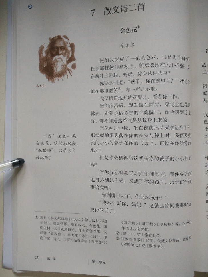 7*散文诗两首（金色花、荷叶母亲）(第26页)