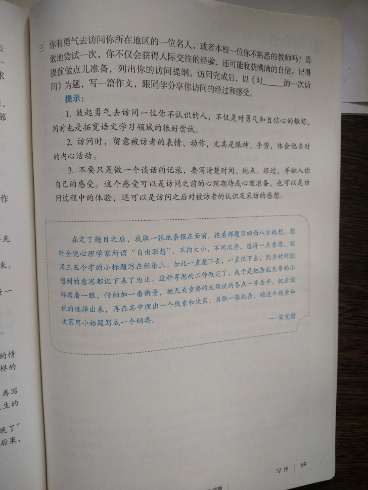 写作 思路要清晰(第89页)