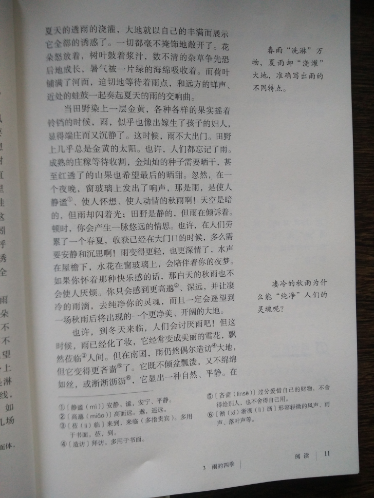 3*雨的四季(第11页)