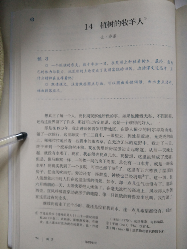 14 植树的牧羊人(第74页)