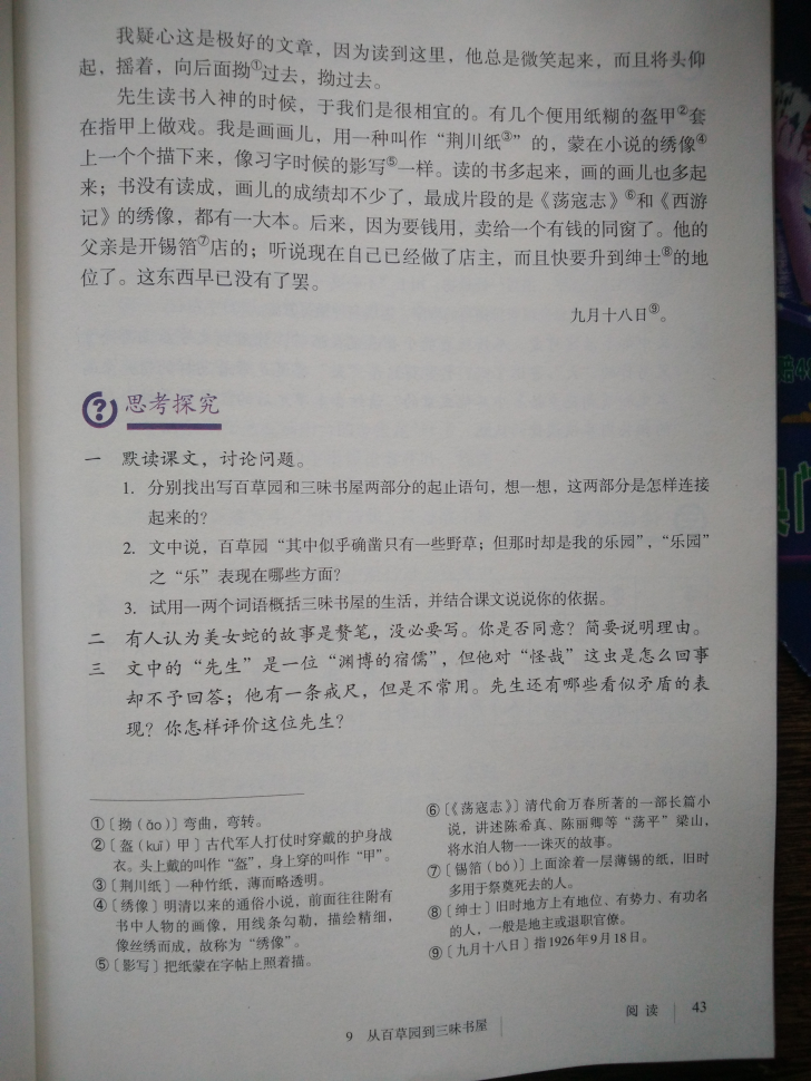 9 从百草园到三味书屋(第43页)