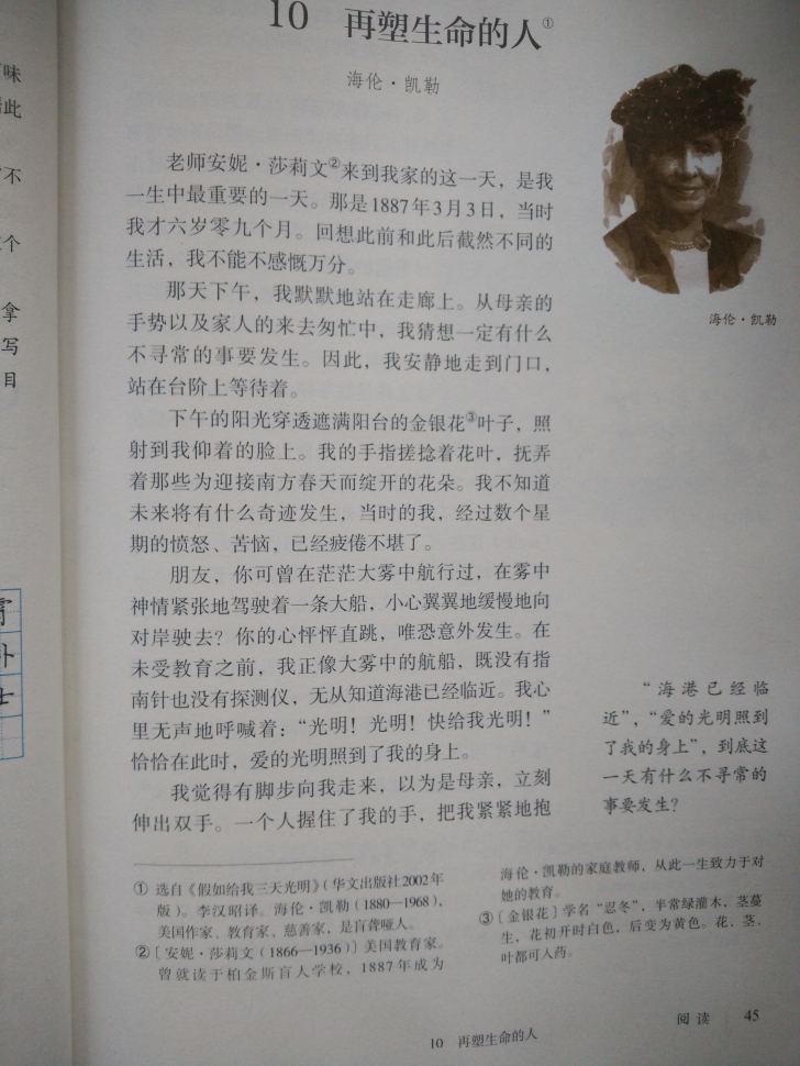 10*再塑生命的人(第45页)