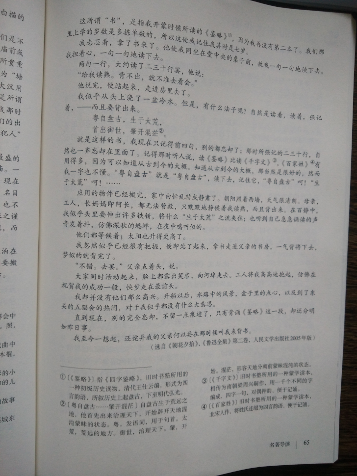 写作 写人要抓住特点(第65页)