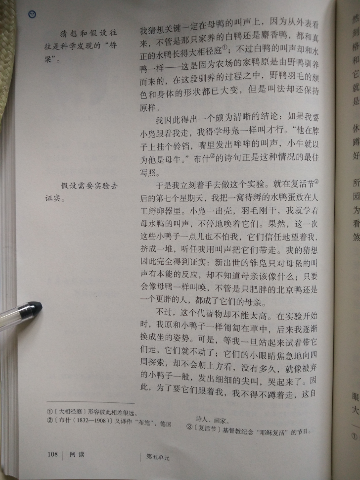 19*动物笑谈(第108页)