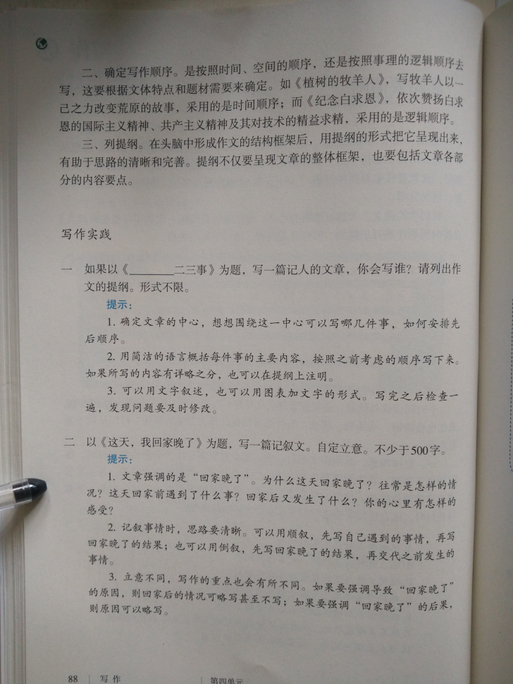 写作 思路要清晰(第88页)