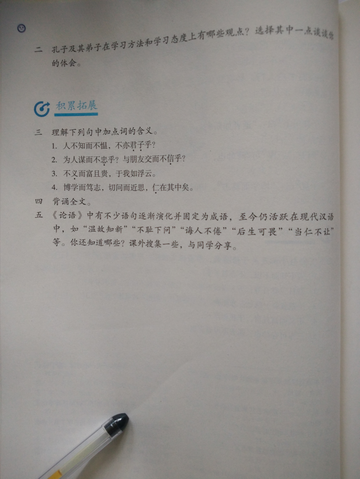 12《论语》十二章(第58页)