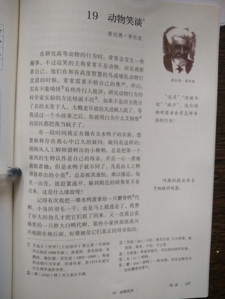 19*动物笑谈(第107页)
