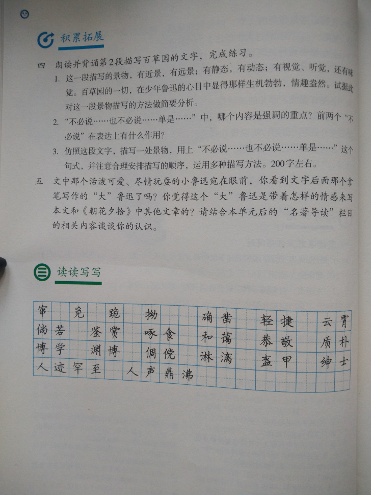 9 从百草园到三味书屋(第44页)