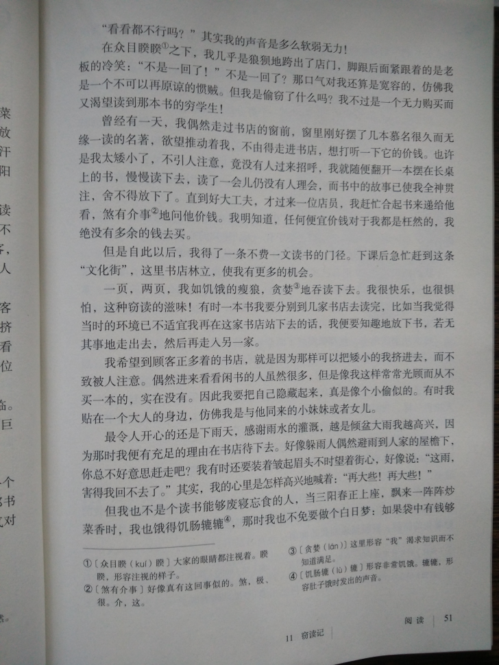 11*窃读记(第51页)