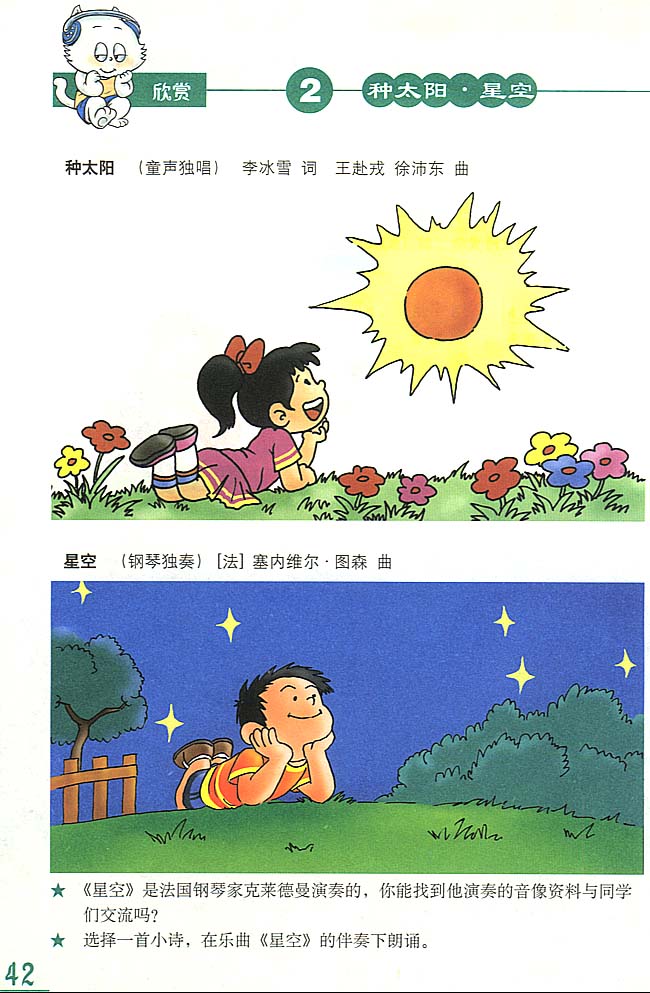 简谱版小学三年级音乐上册星空