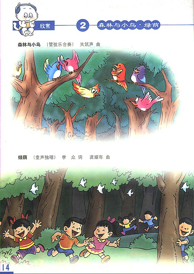 简谱版小学三年级音乐上册欣　赏　森林与小鸟