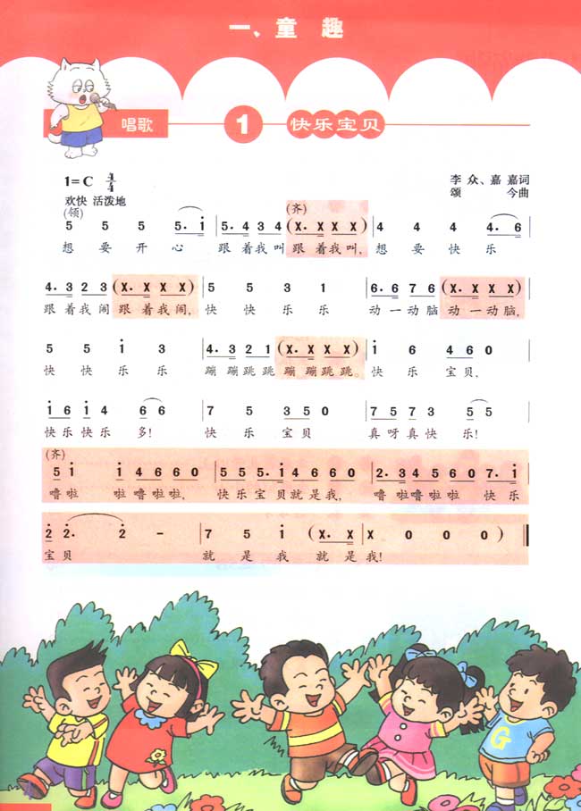 简谱版小学三年级音乐下册一 童趣