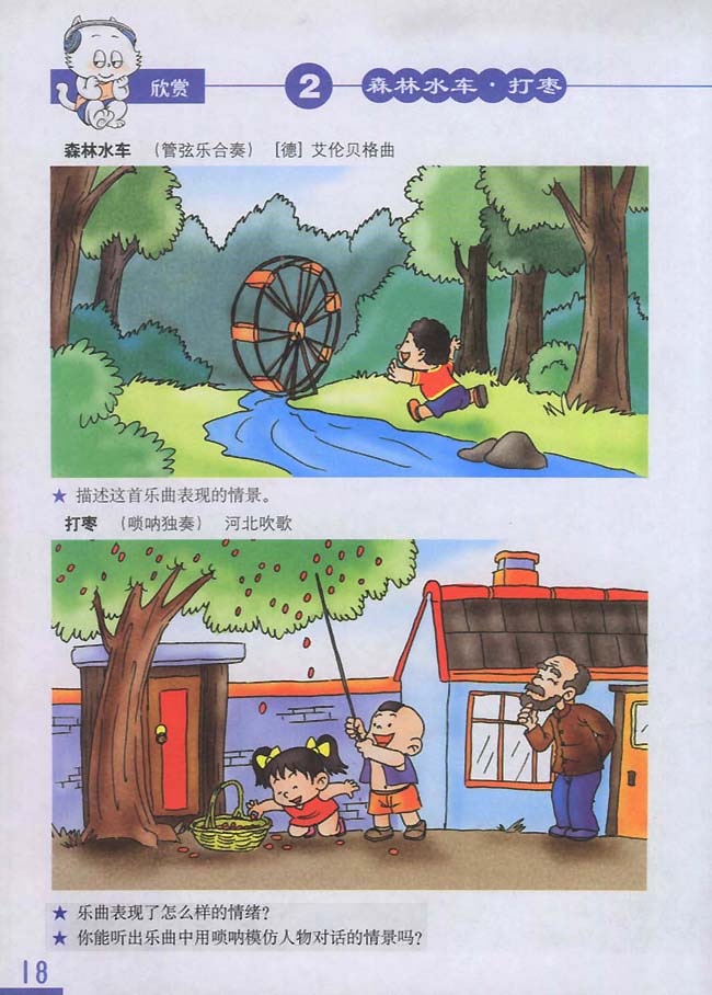 简谱版小学三年级音乐下册打枣