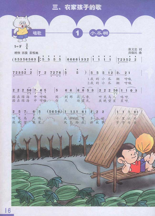 简谱版小学三年级音乐下册三 农家孩子的歌