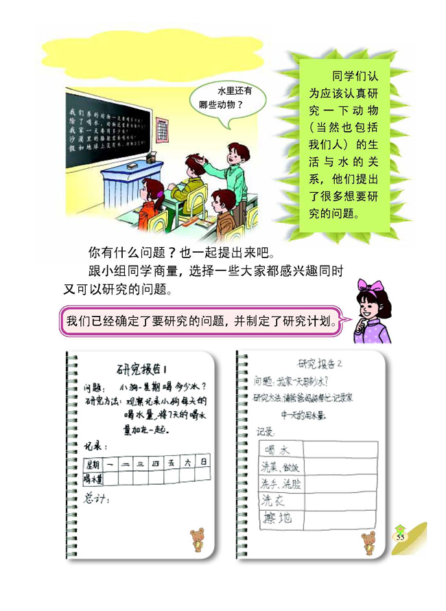 1 水与动物(第55页)