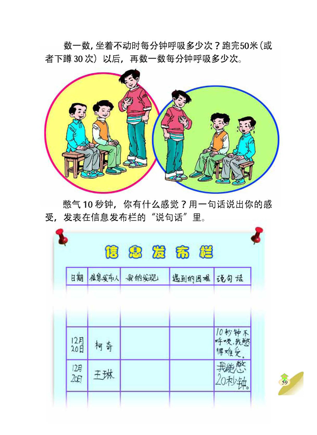 2 离不开的空气(第59页)