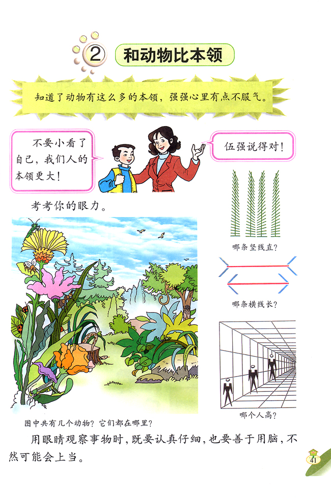 2 和动物比本领(第41页)