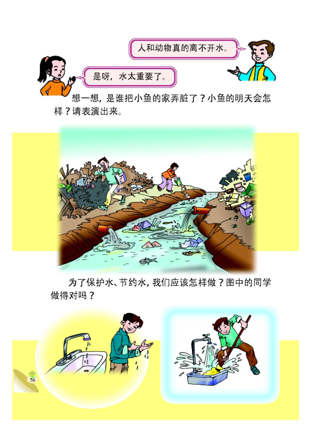 1 水与动物(第56页)