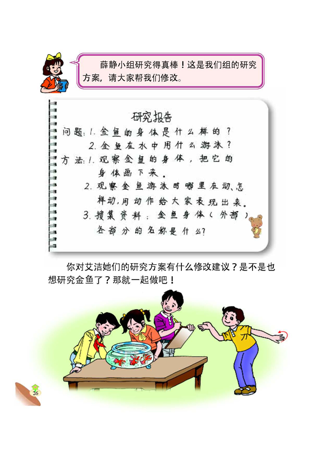 2 动物的身体和运动(第26页)