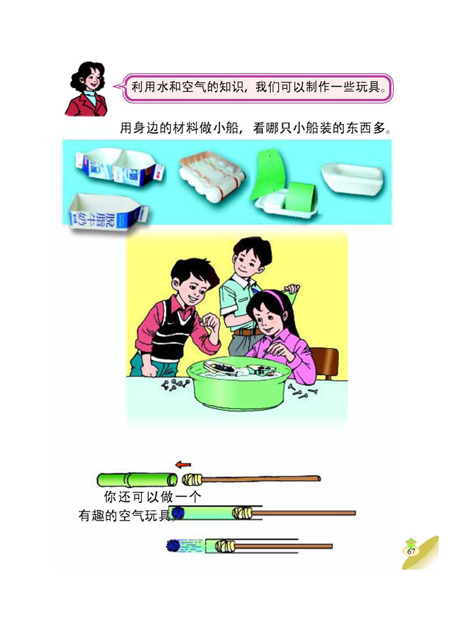 4 水和空气还有什么用(第67页)