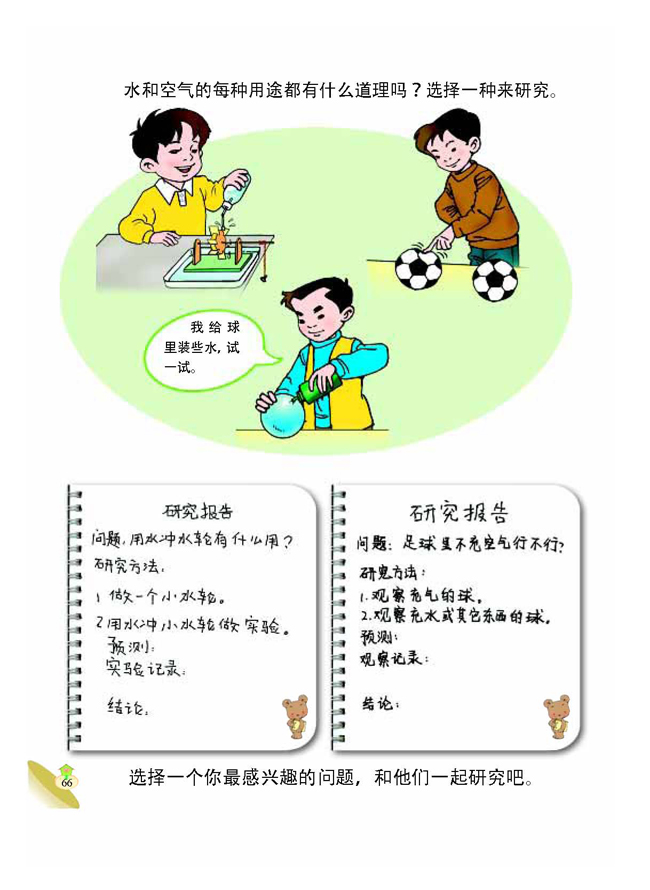 4 水和空气还有什么用(第66页)